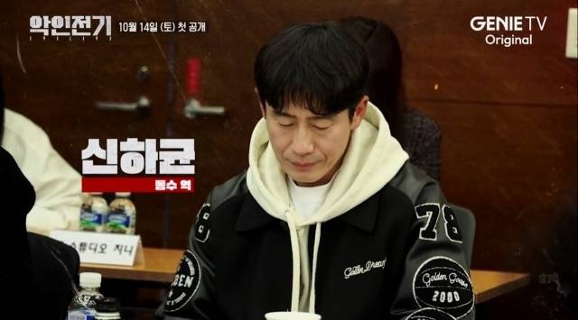 지니TV 오리지널 새 토일드라마 '악인전기'. / 지니TV