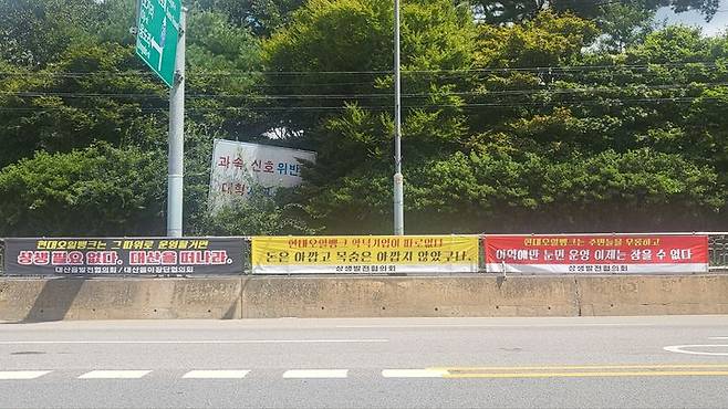 [뉴시스=서산]충남 서산시 대산읍 대죽리 현대오일뱅크 공장으로 들어가는 도로 걸린 현수막. 2023.08.29. ssong1007@newsis.com  *재판매 및 DB 금지