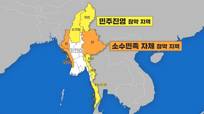 미얀마 민족통합정부(NUG) 측 설명을 토대로 만든 현재 반(反) 군부세력들 (민주진영과 소수민족)의 장악 지역