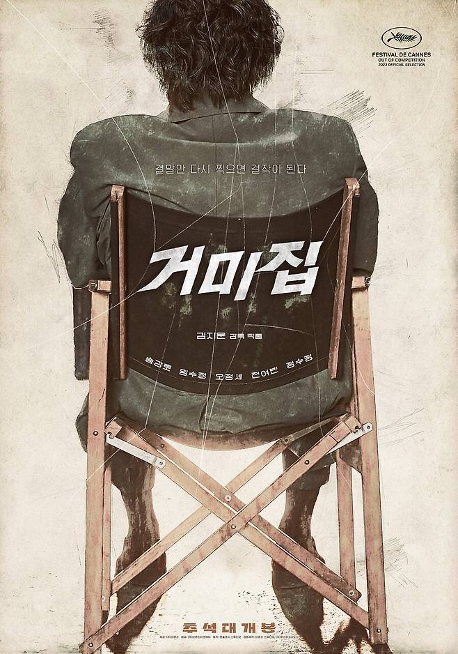 ▲ \'거미집\' 포스터. 제공| 바른손이앤에이