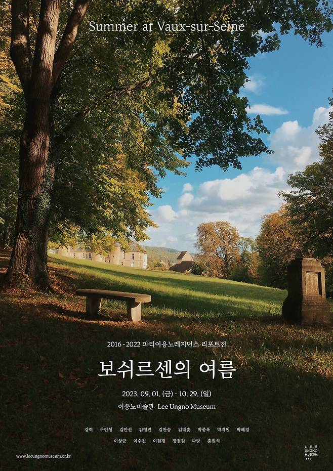 이응노미술관 '보쉬르센의 여름' 전시 포스터 [이응노미술관 제공. 재판매 및 DB 금지]