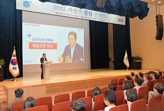 경남도, 하반기 청렴콘서트 [경남도 제공. 재판매 및 DB 금지]