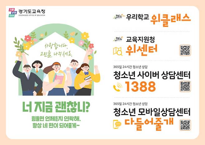 (포스터=경기도교육청 제공)