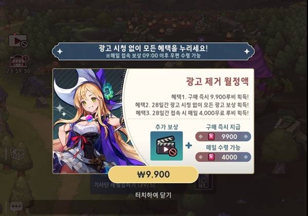 - 핵심 BM 중 하나인 광고 제거 월정액 상품&nbsp;
