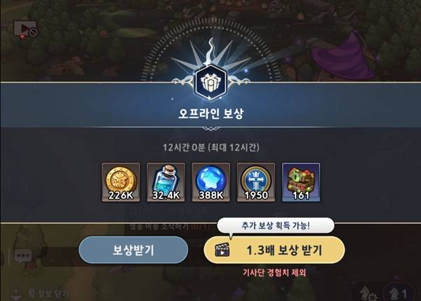 - 오프라인 보상이 굉장히 많은 것이 포인트&nbsp;