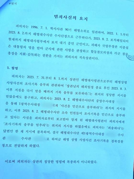 JTBC가 입수한 박정훈 전 해병대 수사단장에 대한 구인영장