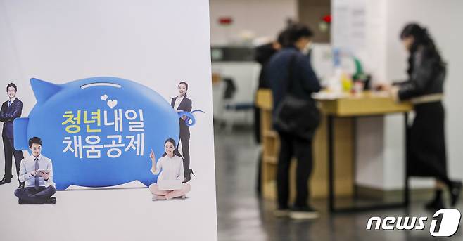 사진은 서울 시내 한 고용센터에 청년내일채움공제 홍보물이 게시된 모습. 2023.3.2/뉴스1 ⓒ News1 김도우 기자1