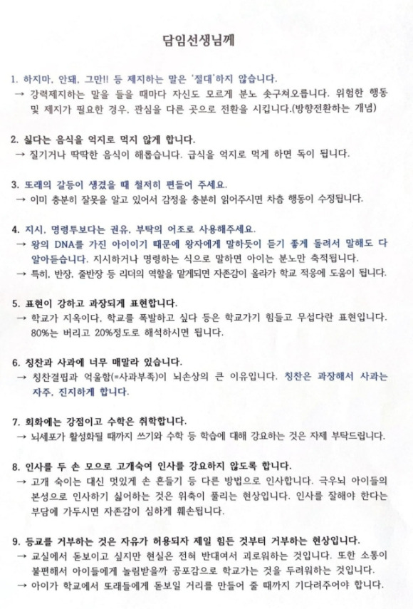 A씨가 담임교사에게 보낸 편지 [사진=전국초등교사노동조합]