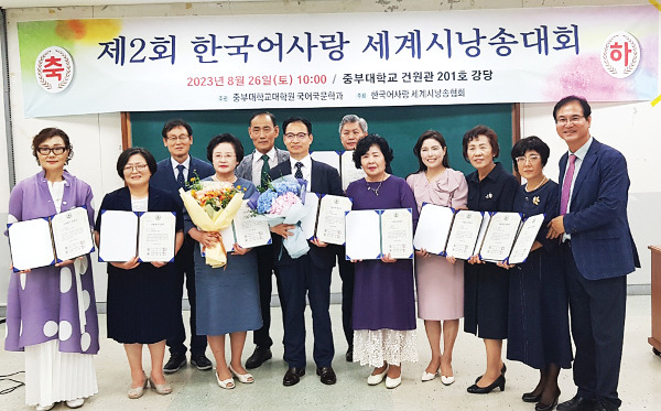 최규완(왼쪽 여섯 번째) 목사를 비롯해 강릉 소망감리교회 성도들이 지난 26일 충남 금산의 중부대에서 열린 ‘제2회 한국어사랑 세계시낭송대회’에서 시상식을 마친 뒤 기념촬영을 하고 있다.   소망감리교회 제공