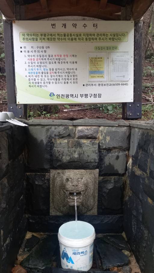 1일 오전 11시께 인천 부평구 구산동 거마산 번개 약수터에서 ‘약수터 수질검사 결과’가 A4용지에 적혀있다. 홍승주 기자