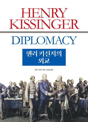 헨리 키신저의 외교
헨리 키신저 지음, 김성훈 옮김
3만9000원