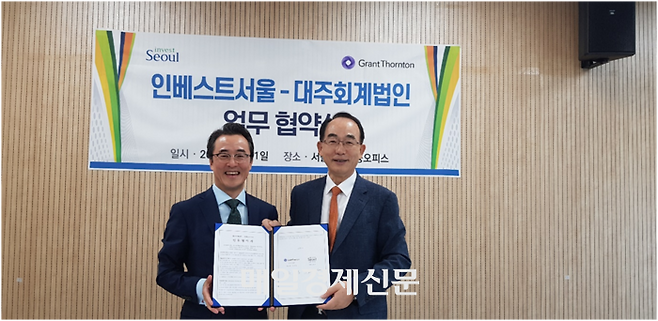 조승호 대주회계법인 대표(오른쪽)와 구본희 인베스트서울 대표가 글로벌 기업의 서울 투자유치를 위해 전략적 파트너십을 맺기로 했다. <사진=대주회계법인>
