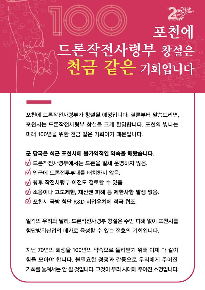 드론작전사령부 관련 포천시 기고문. 포천시