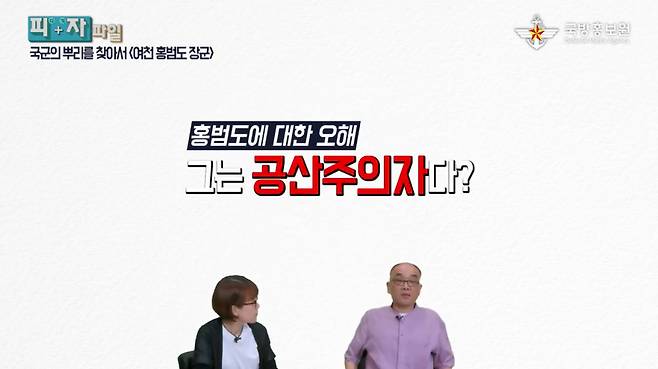 《국방TV》 유튜브 채널의 '100년 만에 고국 품으로 돌아온 홍범도 장군 인생 풀스토리' 영상 속 장면 ⓒ 유튜브 캡처