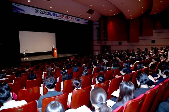 2023년 8월 30일 공공언어 개선 교육 현장 [고양시 제공, 재판매 및 DB 금지]