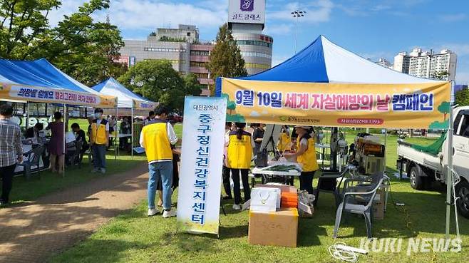 대전중구정신건강복지센터가 2일 대전 서대전시민공원에서 '세계 자살예방의 날' 캠페인 활동을 하고 있다.