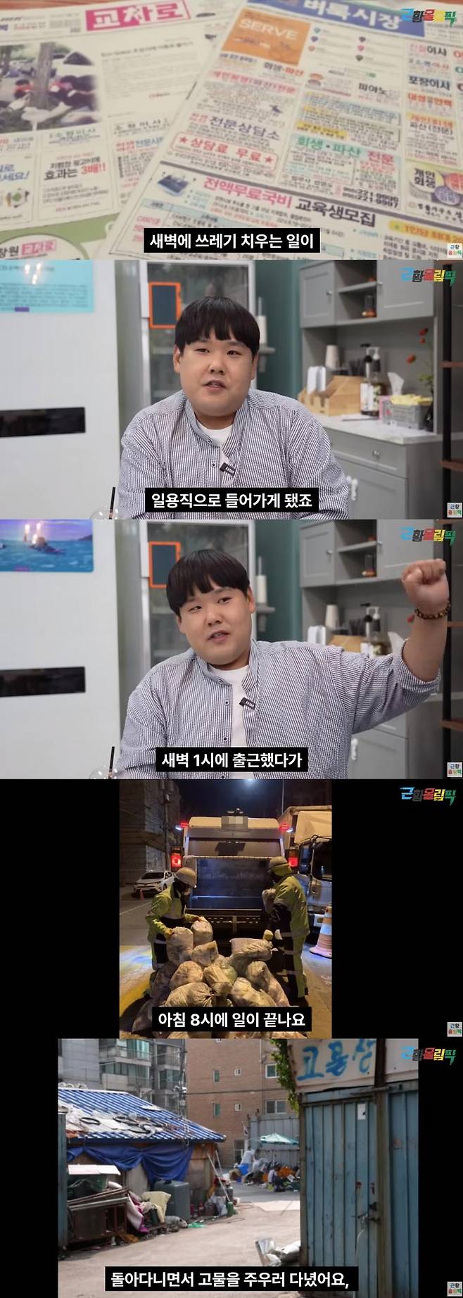 /사진=유튜브 채널 '근황올림픽' 영상