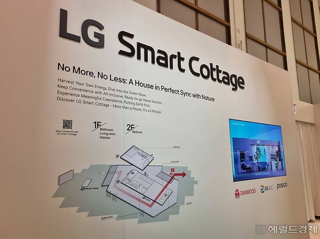 LG전자 스마트코티지. 김민지 기자