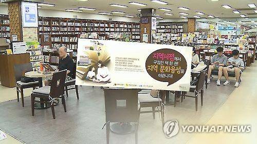 "지역서점 살리자" [연합뉴스 TV 제공. 재판매 및 DB금지]