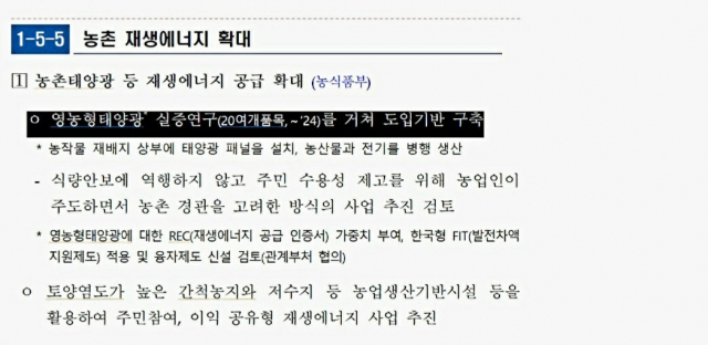 ▲탄소중립 녹색성장 국가전략 및 제1차 국가 기본계획 보도자료 일부. ⓒ환경부