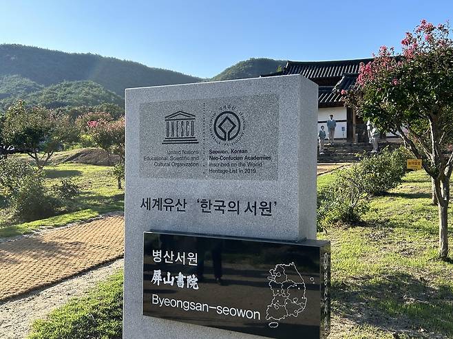 세계유산 '병산서원'     (안동=연합뉴스) 김예나 기자 = 지난 1일 찾은 경북 안동 병산서원 입구에 유네스코 세계유산 등재 사실을 알리는 기념비가 세워져 있다. 2023.9.3
    yes@yna.co.kr