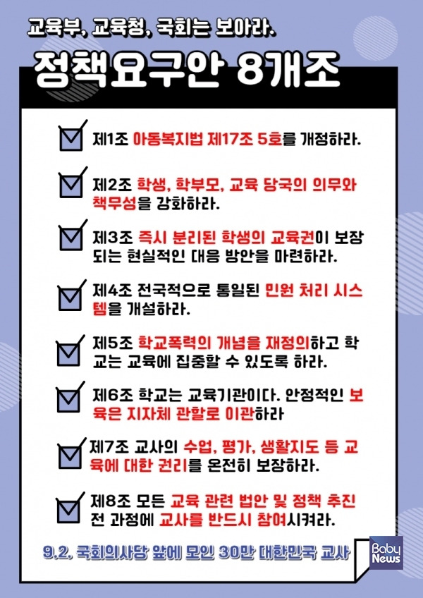 9월 2일 집회에서 배포된 교사 요구안.