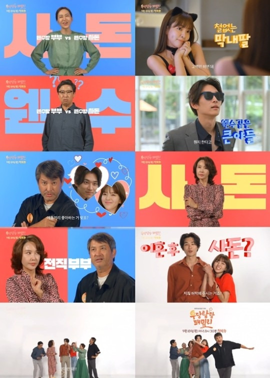 KBS 1TV 새 일일드라마 ‘우당탕탕 패밀리’. 사진|KBS