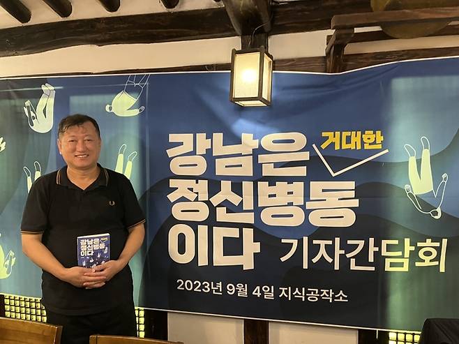 김정일 원장은 “환자들을 상담하면서 바라본 강남의 위험하고 이상한 삶을 정신의학 관점에서 들여다보게 됐다”며 집필 계기를 밝혔다. 출판사 제공