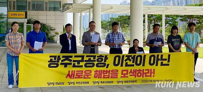 정의당 전남도당은 광주군공항 무안 이전을 반대한다며, 폐쇄와 통합 등 시대에 맞게 합리적으로 구조 조정해 새로운 방식의 해법을 모색하라고 촉구했다. 사진=정의당 전남도당