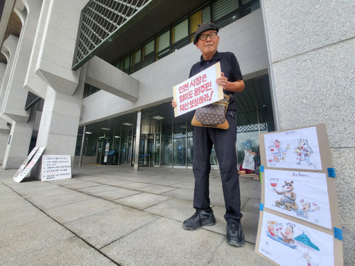 유기송씨(85)가 4일 인천 남동구 시청 본관 앞에서 월미도 미군 폭격 사건의 피해보상을 주장하며 1인 사위를 하고 있다. 김지혜기자 