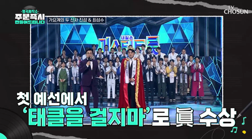 김호중이 게스트들과 티키타카를 하며 남다른 케미를 선보여 재미를 선사했다. 사진=명곡제작소 캡처