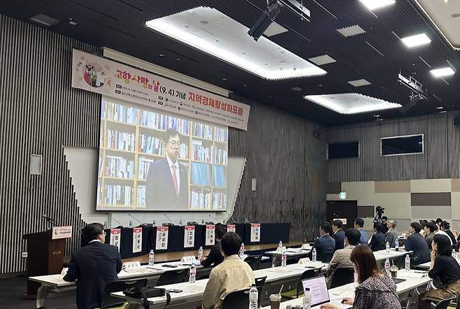 4일 경기 고양시 킨텍스에서 열린 고향사랑기념의날 지역경제활성화 포럼/사진제공=한국지방행정연구원