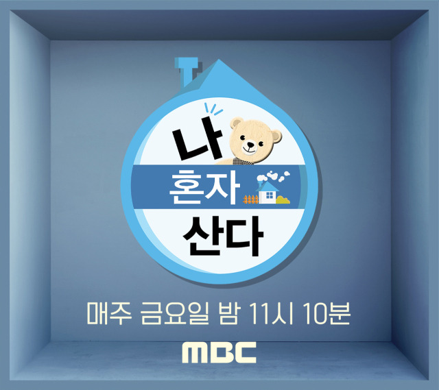 MBC ‘나 혼자 산다’ / MBC