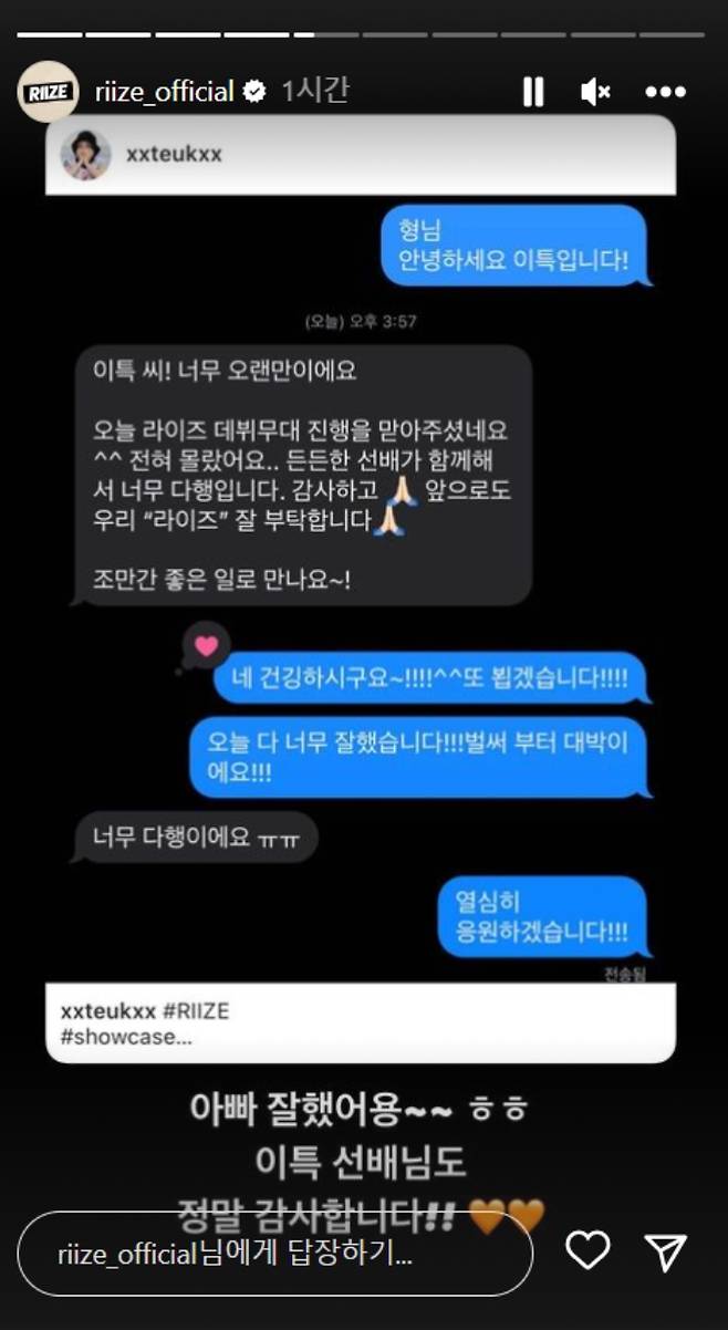 라이즈 공식 인스타그램 스토리 캡처