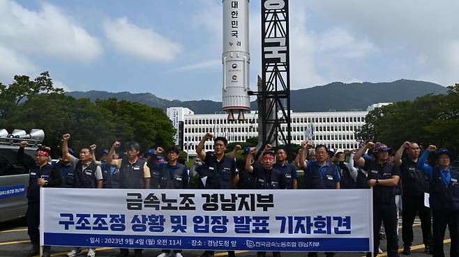 금속노조 구조조정 상황 및 입장 발표 기자회견 [ 전국 금속노동조합 경남지부 제공. 재판매 및 DB 금지]