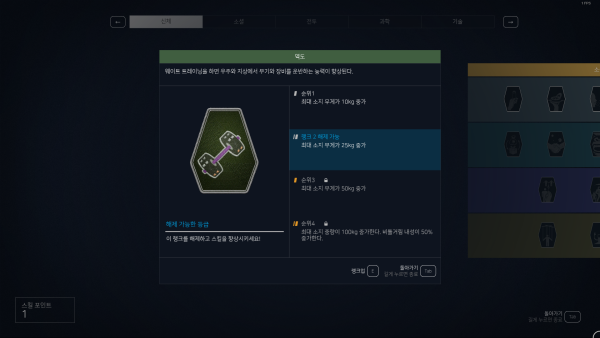 - 역도 스킬로 무게 한도를 높일 수 있다