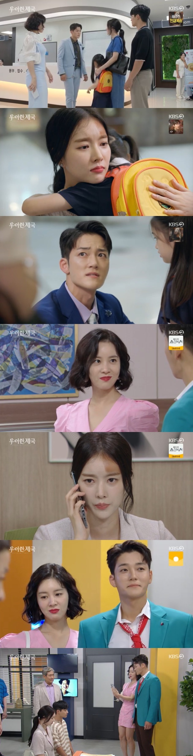 KBS 2TV '우아한 제국' 캡처