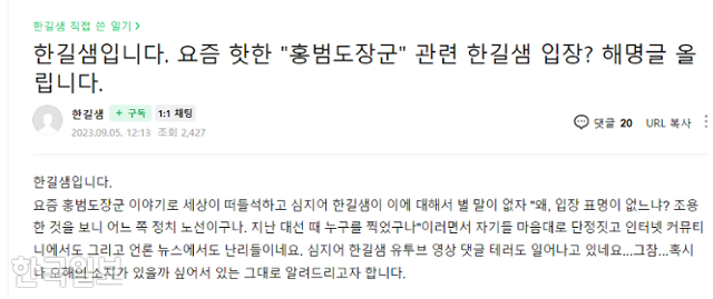 한국사 강사 전한길씨가 5일 오후 '홍범도 장군 논란' 관련 자신이 운영해온 커뮤니티에 올린 해명 글. 커뮤니티 캡처