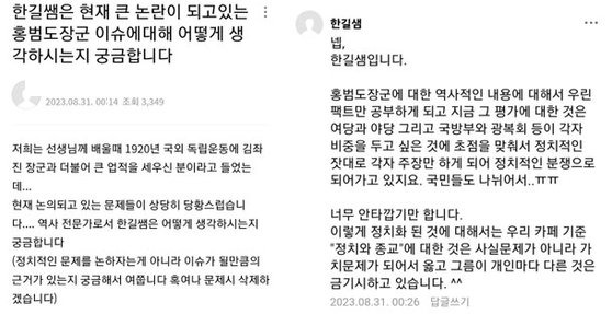 학생의 질문(왼쪽)과 강사 전한길씨의 답변. 사진 전한길 팬카페 캡처