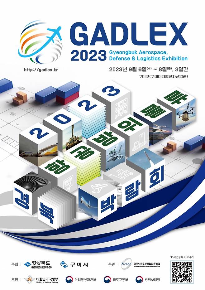 2023 경상북도 항공방위물류 박람회 포스터./사진제공=구미시