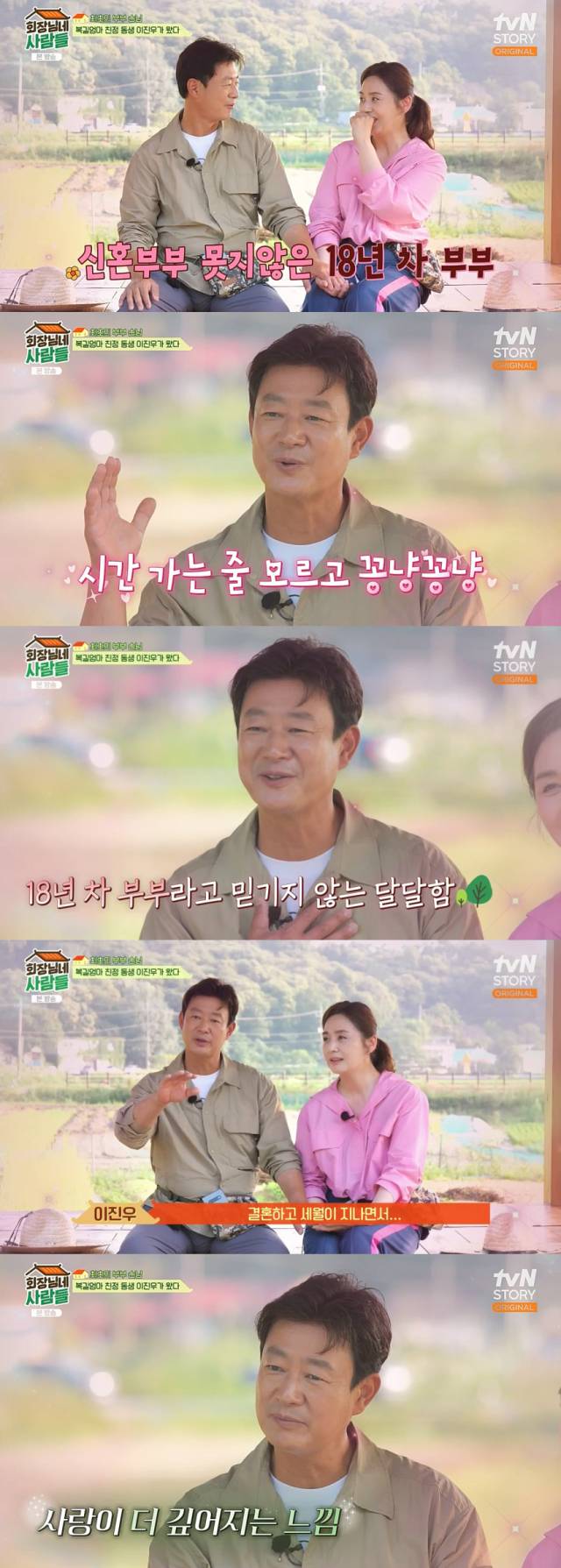 이응경에 대한 애정을 과시한 이진우/tvN STORY '회장님네 사람들' 방송 캡처