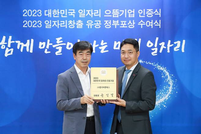 LG CNS가 고용노동부로부터 ‘2023 대한민국 일자리 으뜸기업’으로 선정됐다. [LG CNS 제공]