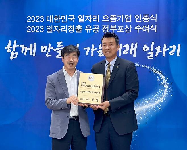 2023 대한민국 일자리 으뜸기업 인증식에서 정병진(왼쪽) 고용노동부 서울남부지청장과 이재원 푸본현대생명 사장이 기념사진을 촬영하고 있다. [푸본현대생명 제공]