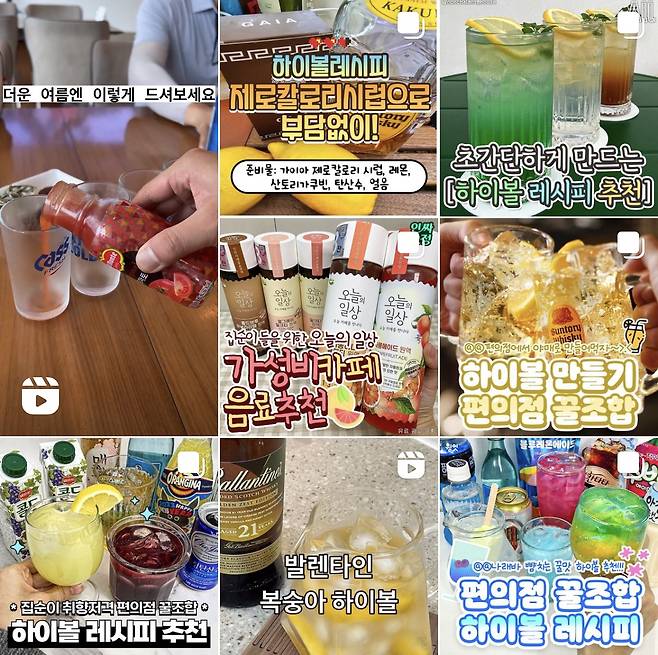 SNS(사회관계망서비스)에서 공유되고 있는 하이볼 제조법 [인스타그램 캡처]