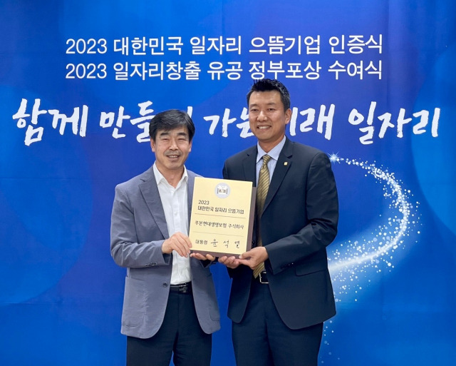 푸본현대생명이 5일 ‘2023년 대한민국 일자리 으뜸기업’으로 선정됐다. 이재원(오른쪽) 푸본현대생명 사장과 정병진 고용노동부 서울남부지청장이 '2023 대한민국 일자리 으뜸기업 인증식'에서 기념촬영을 하고 있다. 사진 제공=현대푸본생명