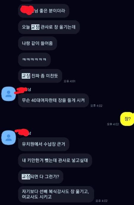 A교사가 동료에게 보낸 카톡 내용 [독자 제공. 재판매 및 DB 금지]