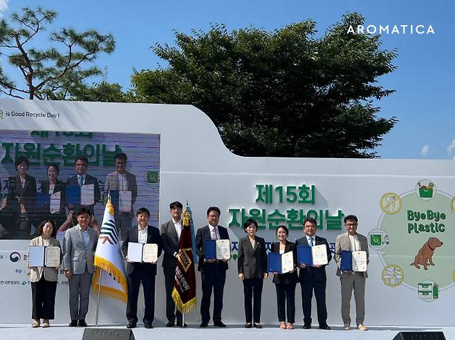 제 15회 자원순환의 날, 아로마티카 환경부 장관상 수상 (사진=아로마티카)