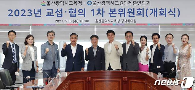 6일 오후 울산시교육청 정책회의실에서 시교육청-울산교총 간 2023년 교섭·협의 개회식이 열리고 있다. (울산시교육청 제공)