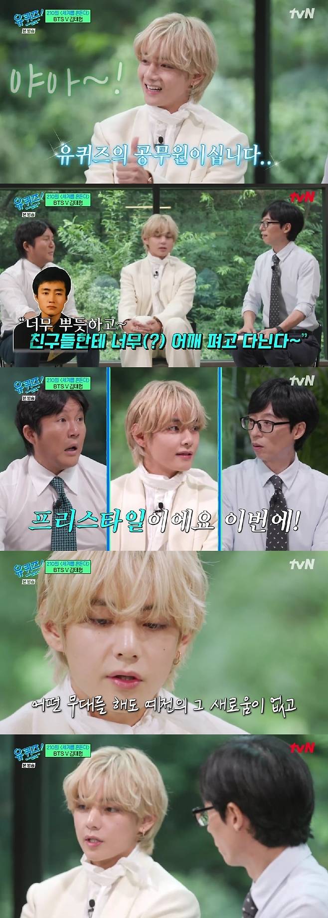 tvN ‘유퀴즈 온 더 블럭’ 화면 캡처