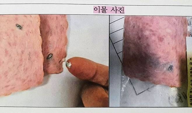 햄에서 발견한 이물질 [사진출처=연합뉴스]